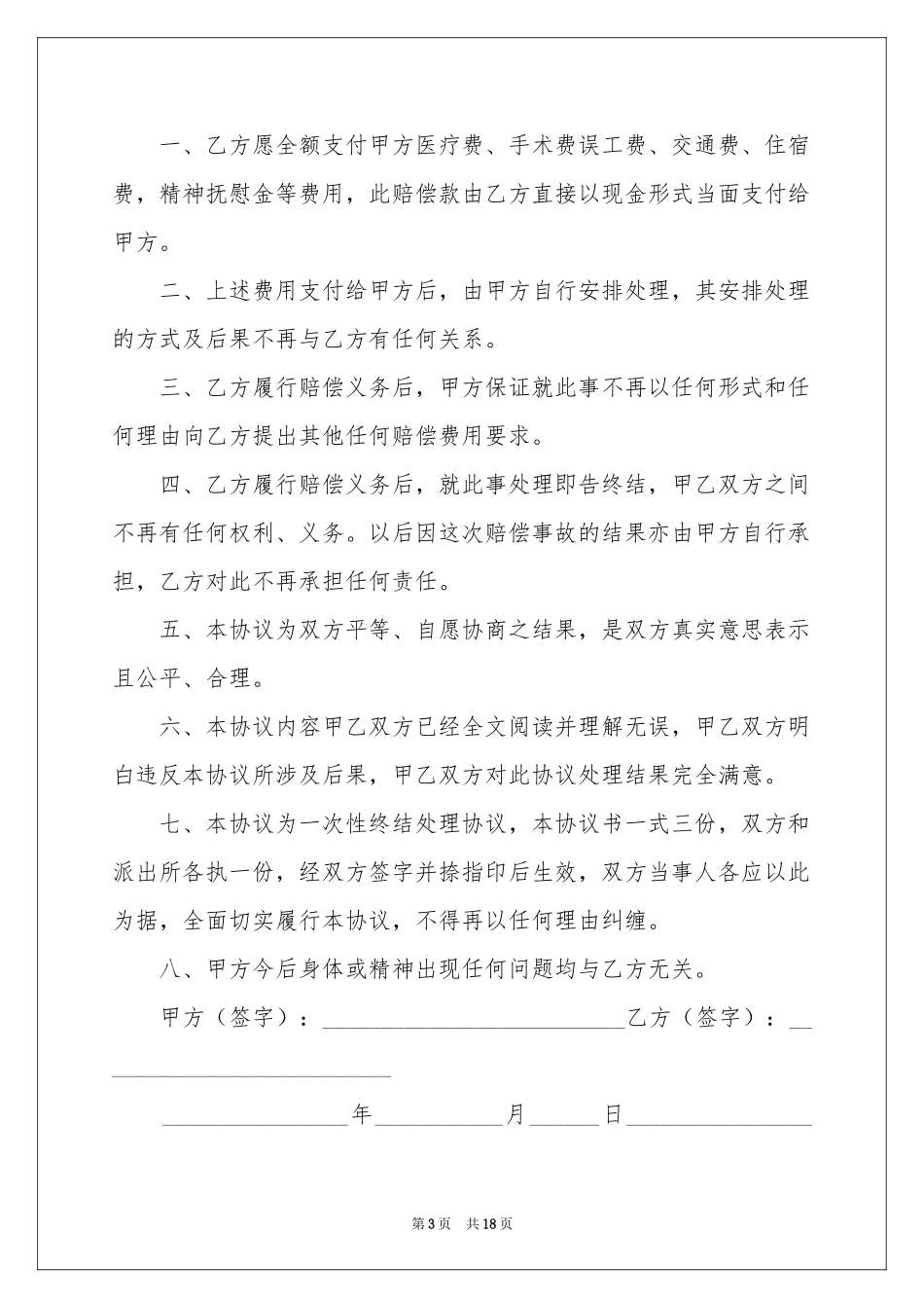 打架调解协议书_第3页