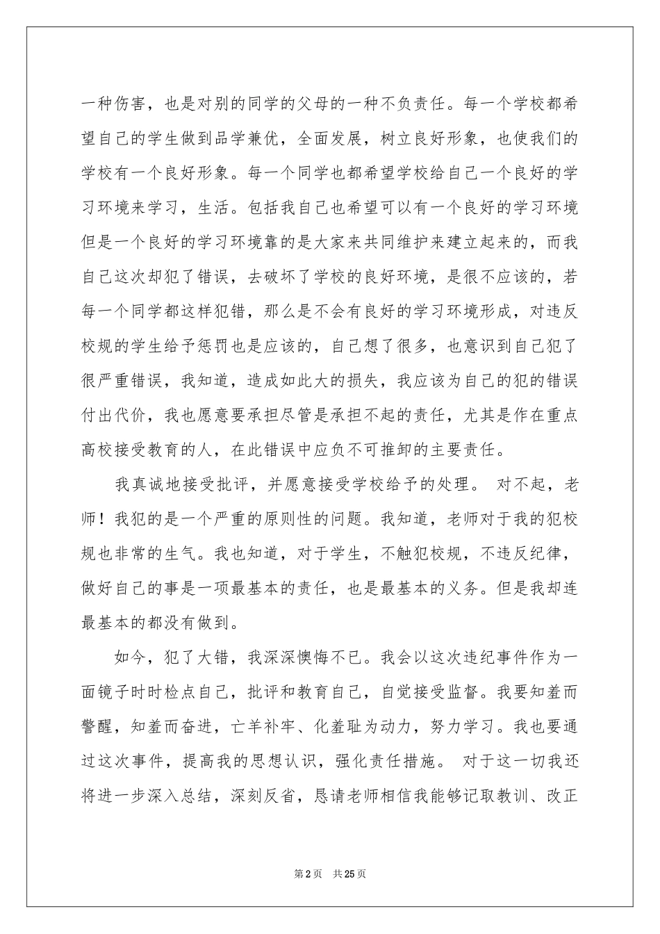 打架的检讨书_第2页