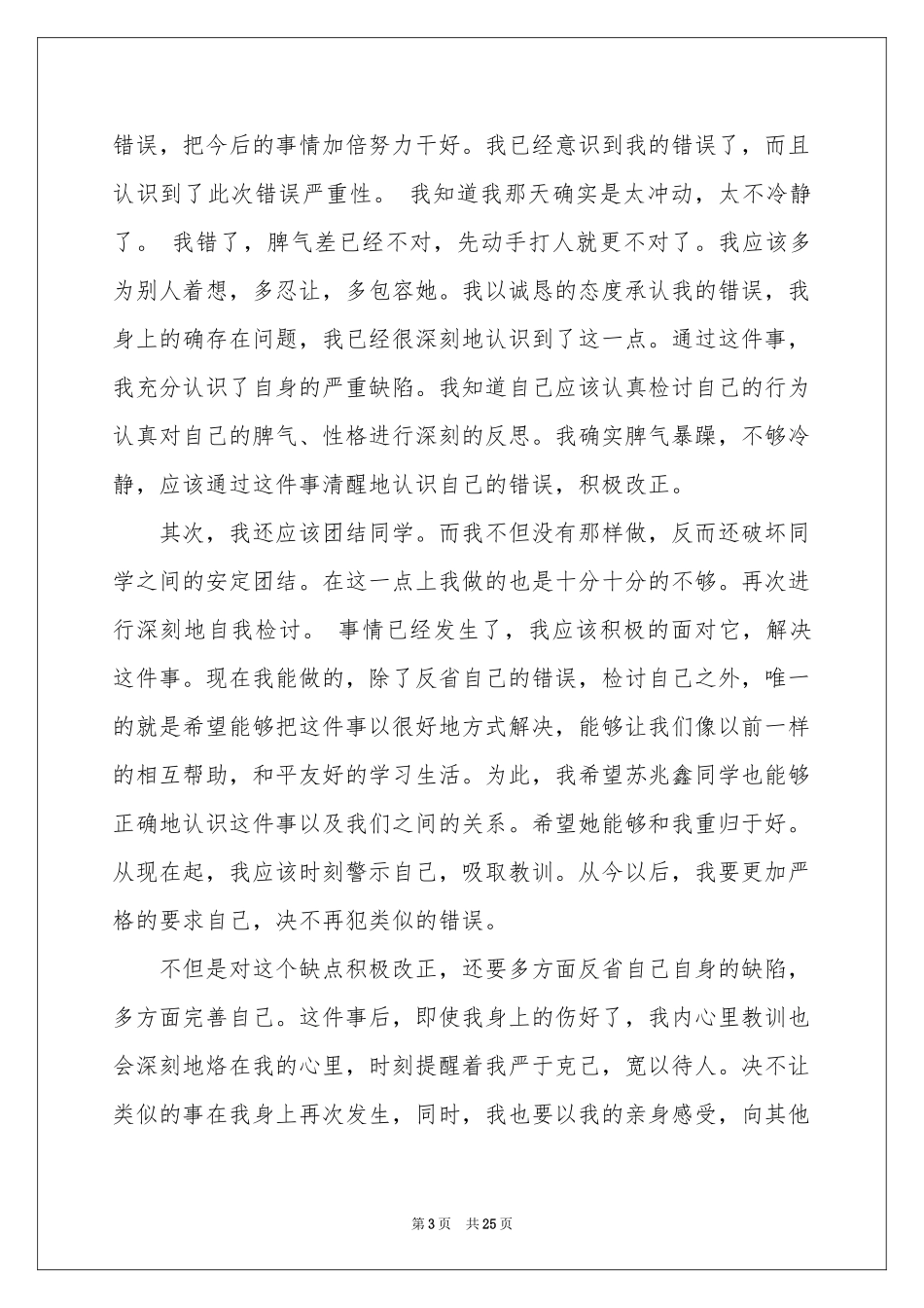 打架的检讨书_第3页