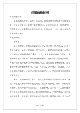 打架的检讨书