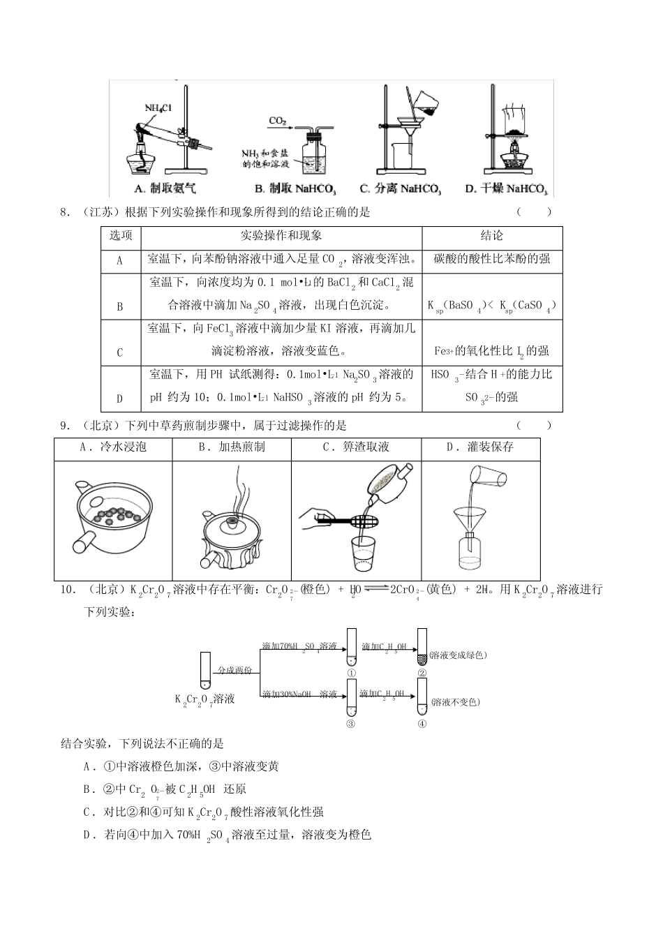 2016高考真题化学实验-附答案_第2页