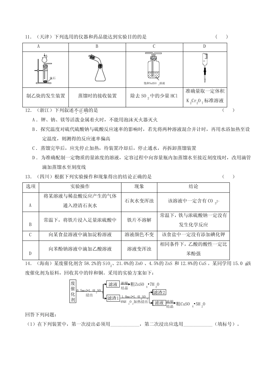 2016高考真题化学实验-附答案_第3页