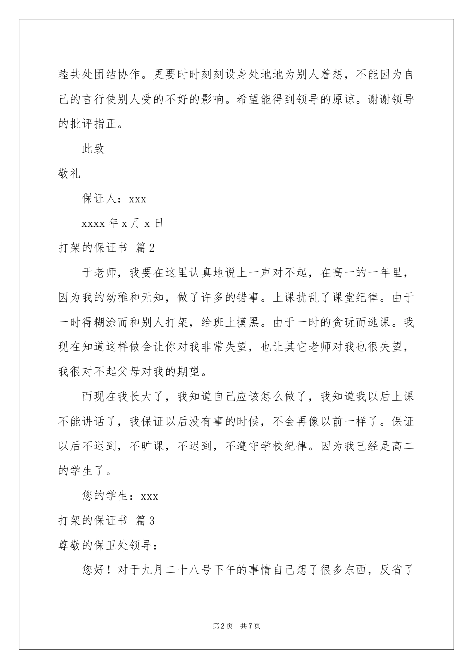 打架的保证书4篇_第2页