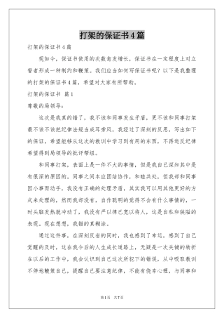 打架的保证书4篇