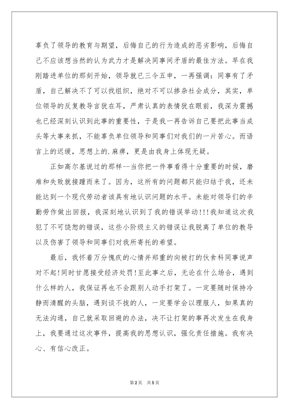 打架的保证书三篇_第2页