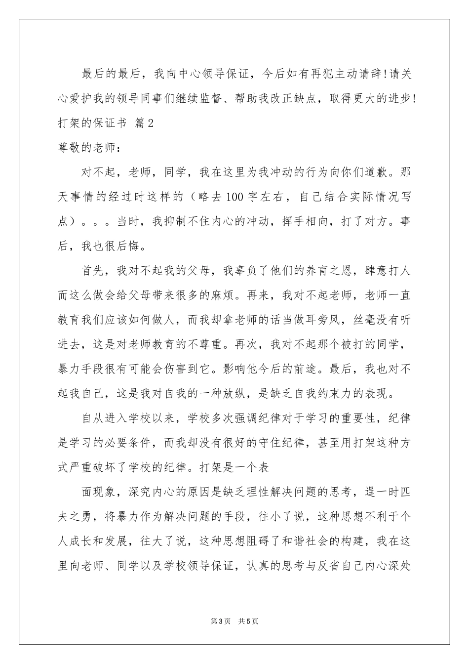 打架的保证书三篇_第3页