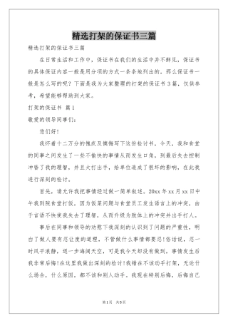 打架的保证书三篇