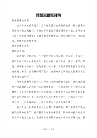 打架犯错检讨书