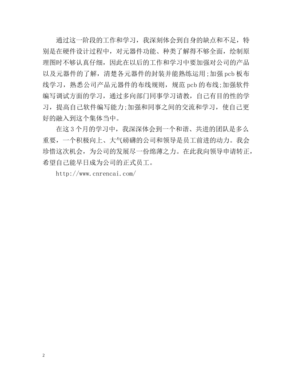 新员工试用期个人工作总结 _第2页