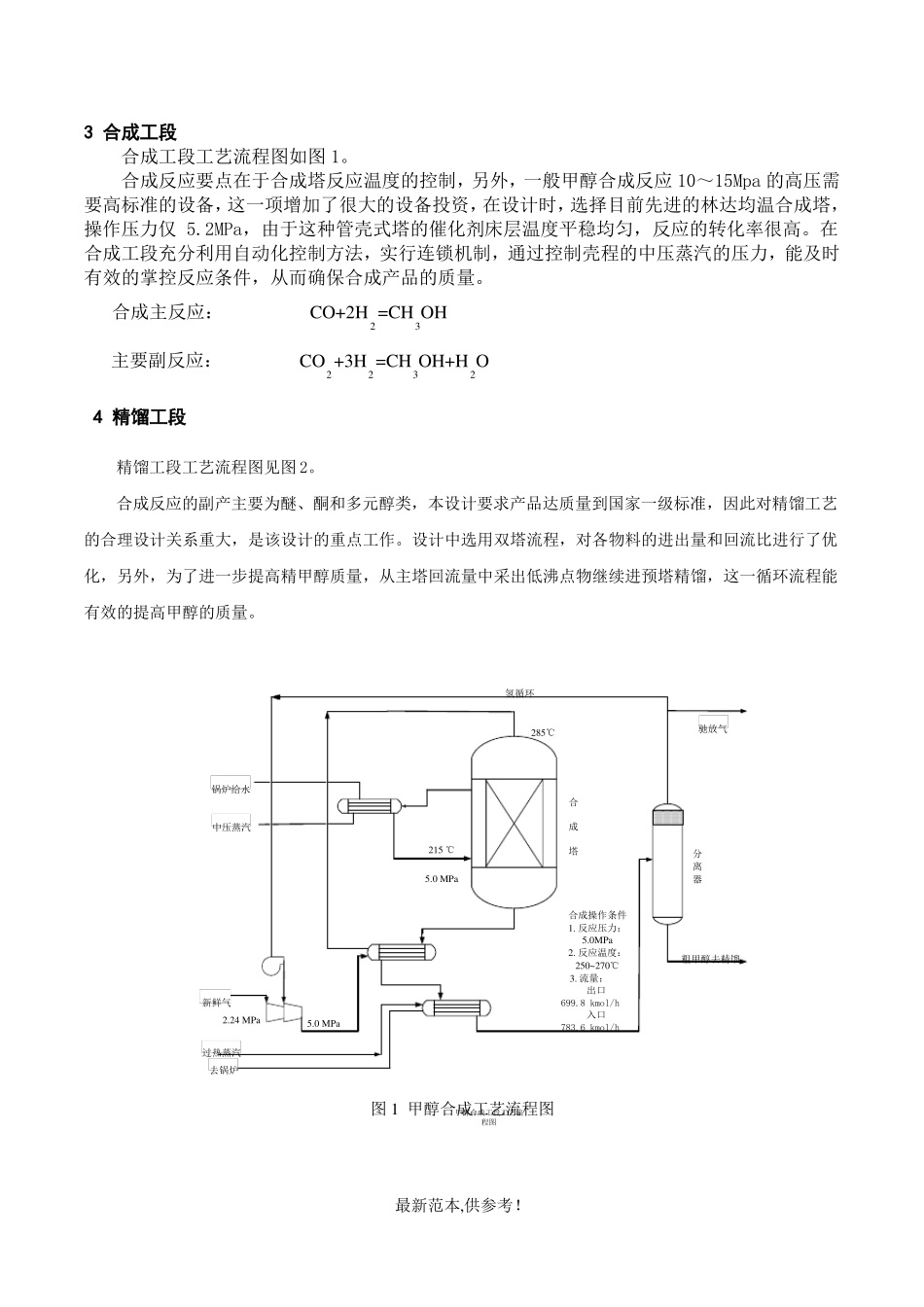 煤制甲醇工艺设计_第2页