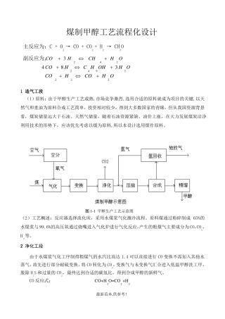 煤制甲醇工艺设计