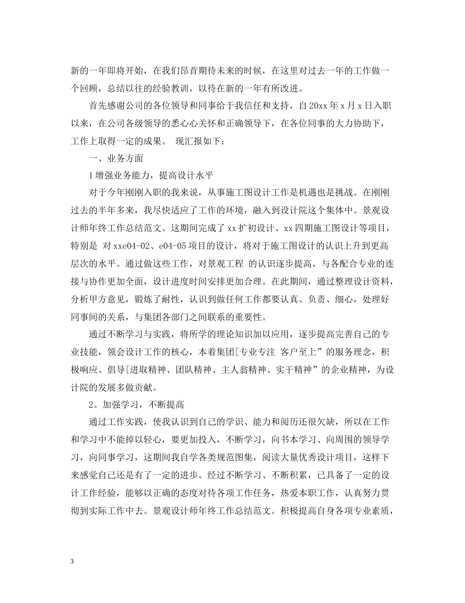 景观设计年终工作总结_第3页