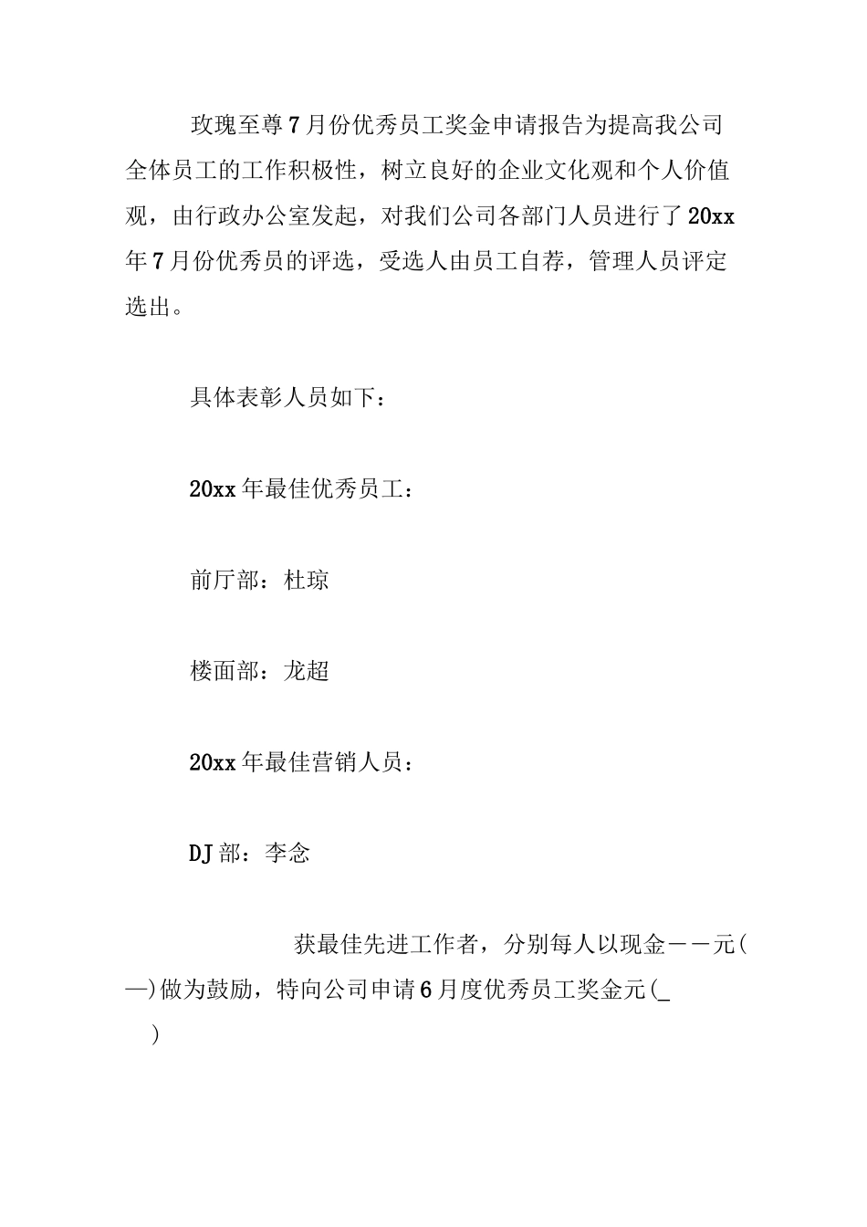 [申请奖励报告范文]奖励申请报告_第2页