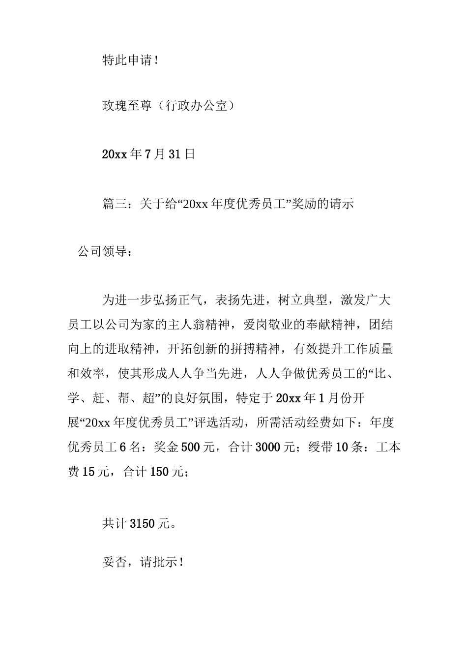 [申请奖励报告范文]奖励申请报告_第3页