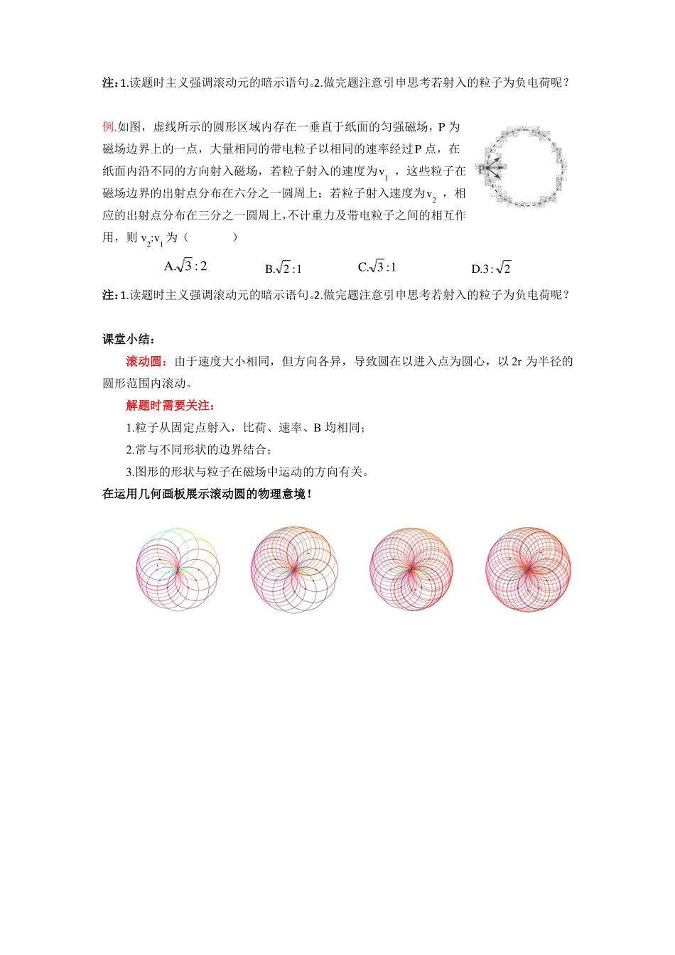 带电粒子在磁场中的运动动态圆之滚动圆教学设计——余欢_第2页