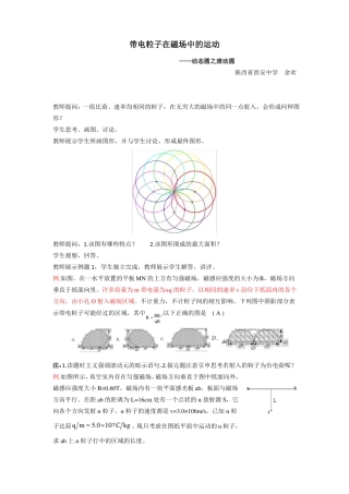 带电粒子在磁场中的运动动态圆之滚动圆教学设计——余欢