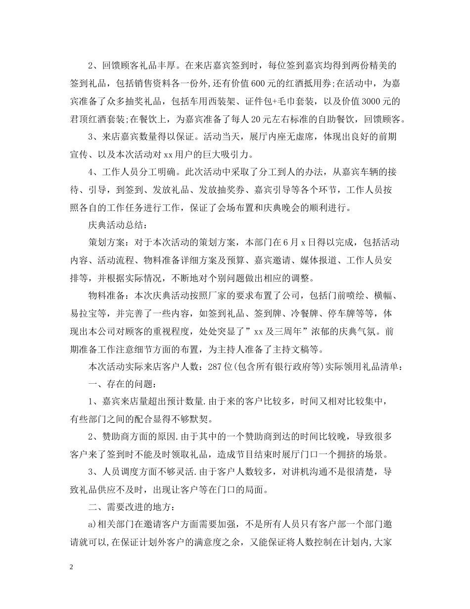 店庆的促销活动总结范文_第2页