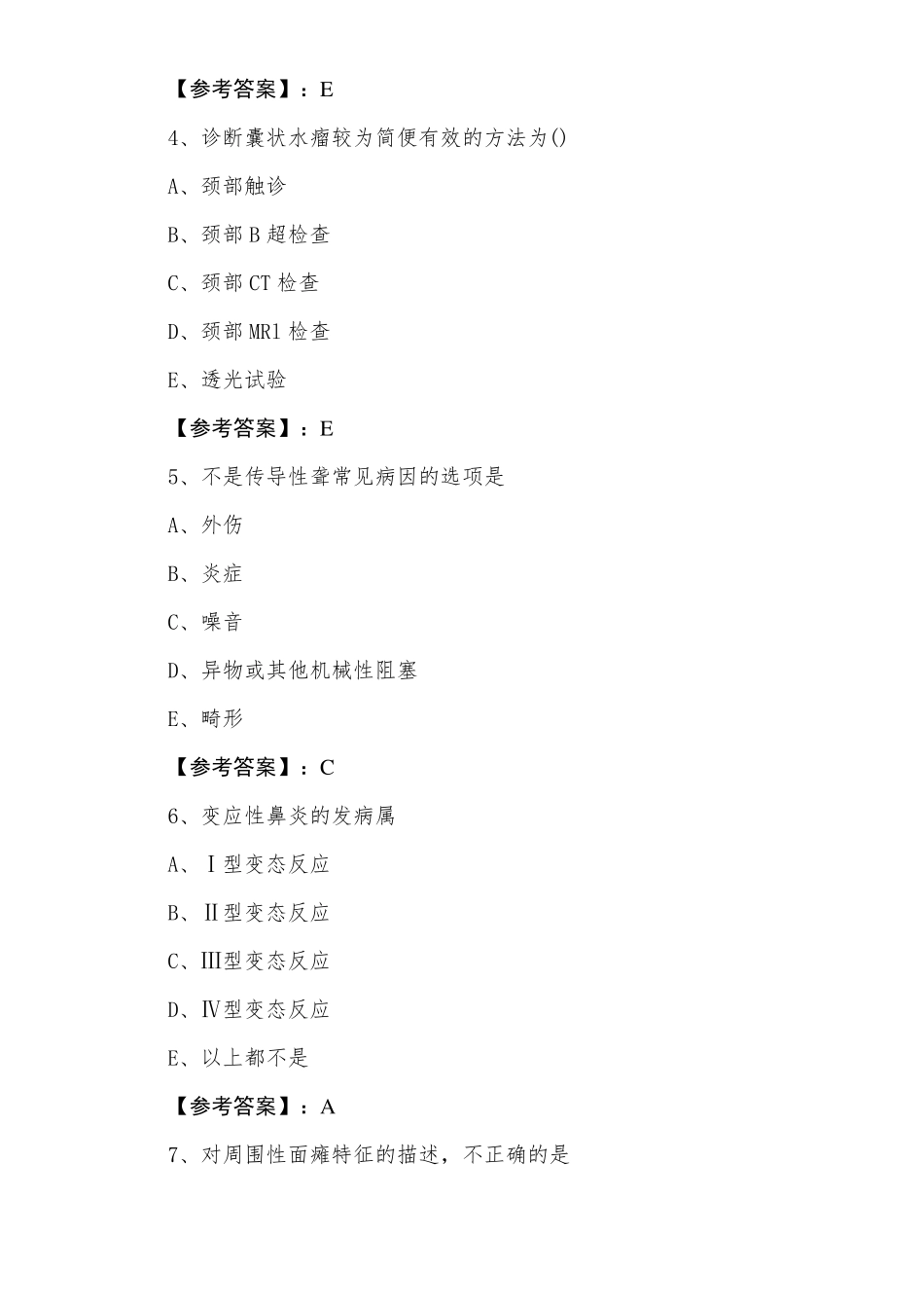 2021年主治医师考试耳鼻喉科考试卷含答案_第2页