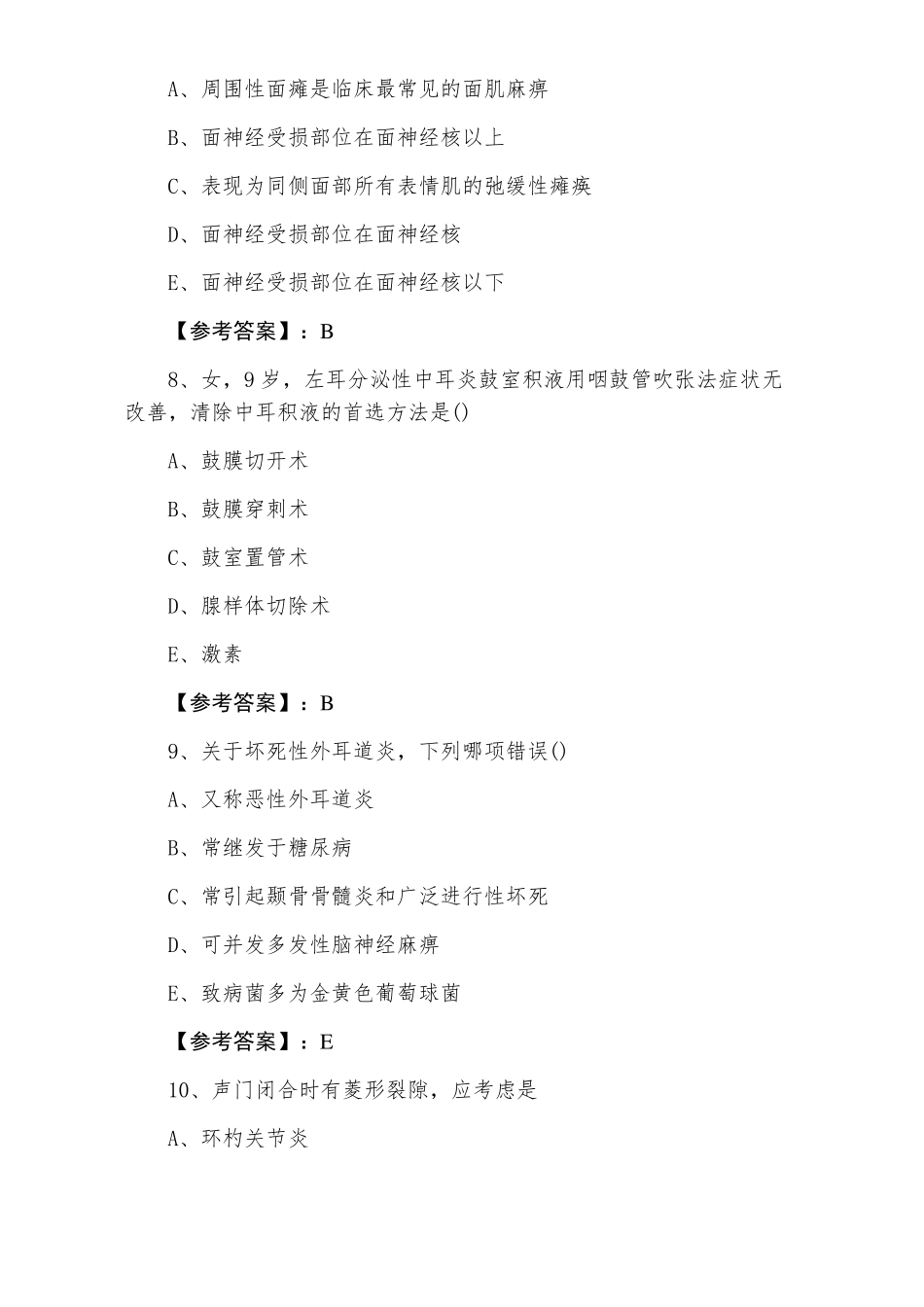 2021年主治医师考试耳鼻喉科考试卷含答案_第3页