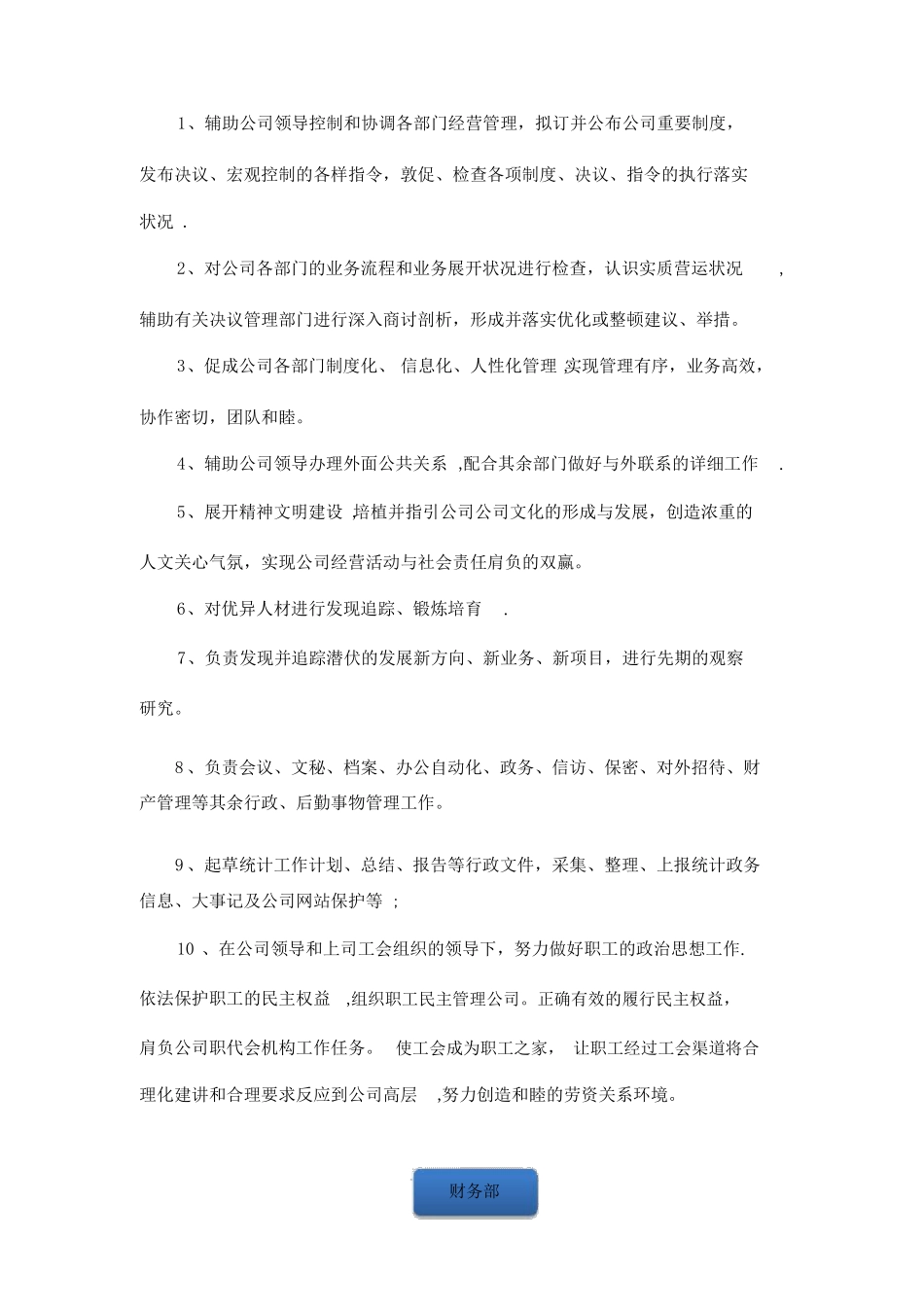 新能源公司组织架构及部门职责修改稿_第3页