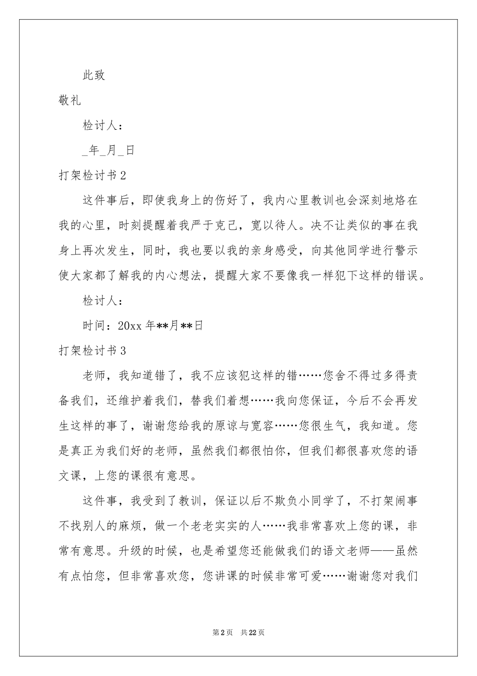 打架检讨书集锦15篇_第2页