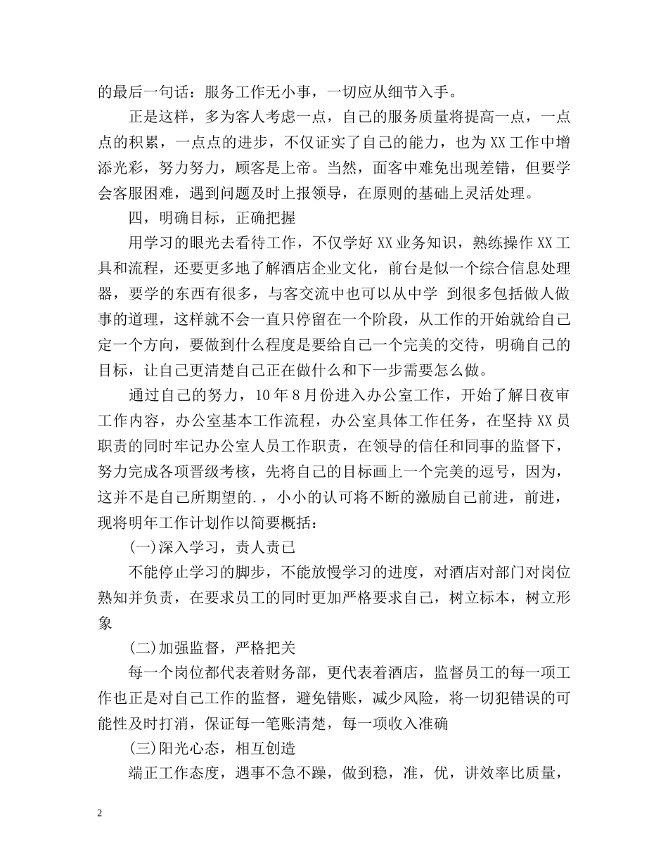 新员工第一年度工作总结 _第2页