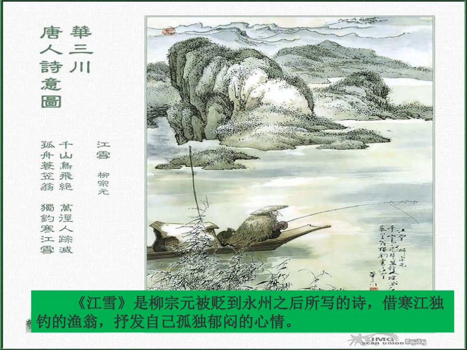 小石潭记第一课时_第1页