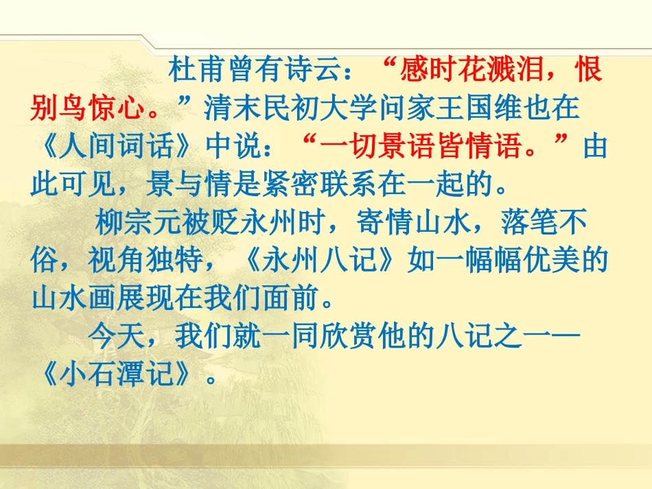 小石潭记第一课时_第2页
