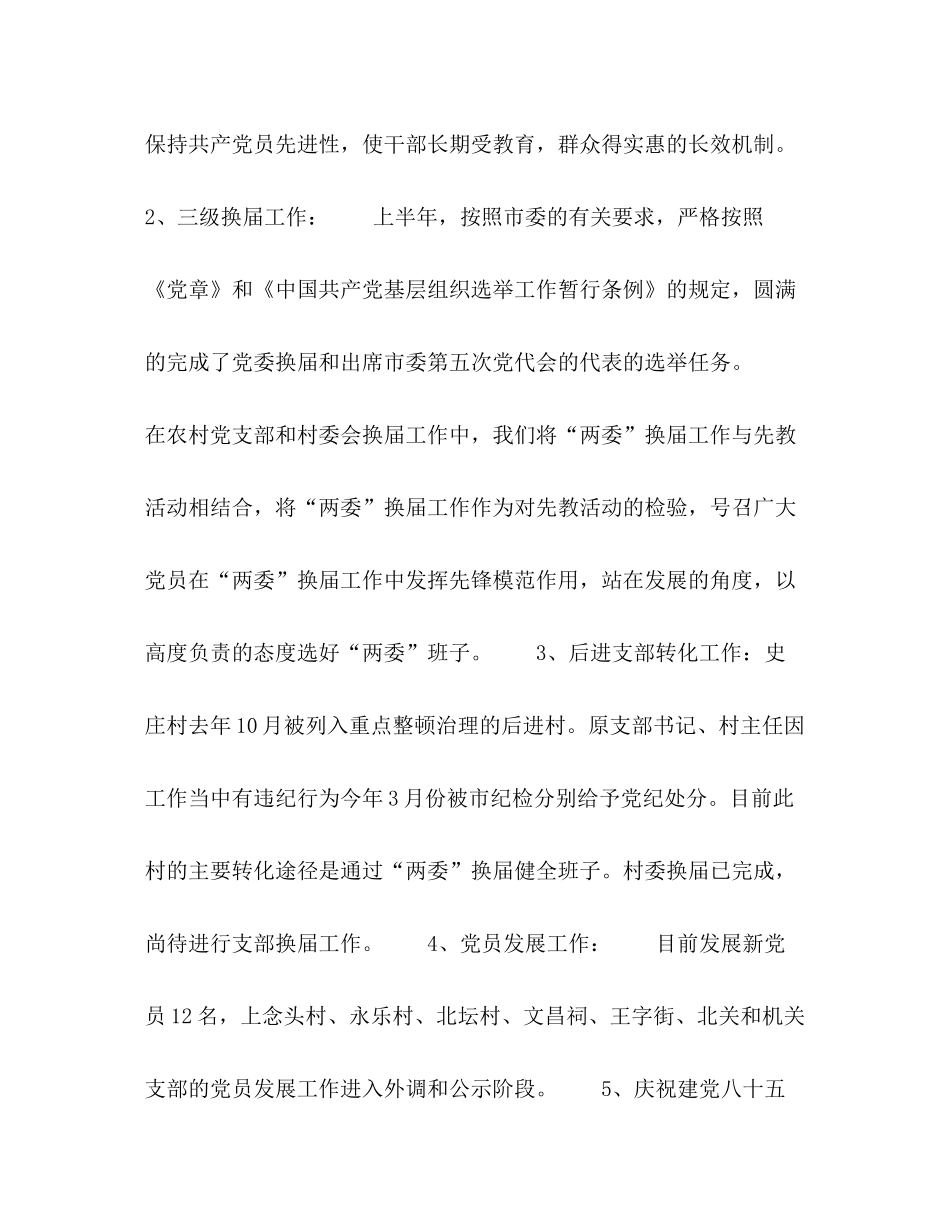 办事处半年组织工作小结2_第2页