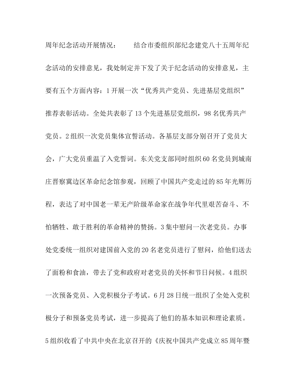 办事处半年组织工作小结2_第3页