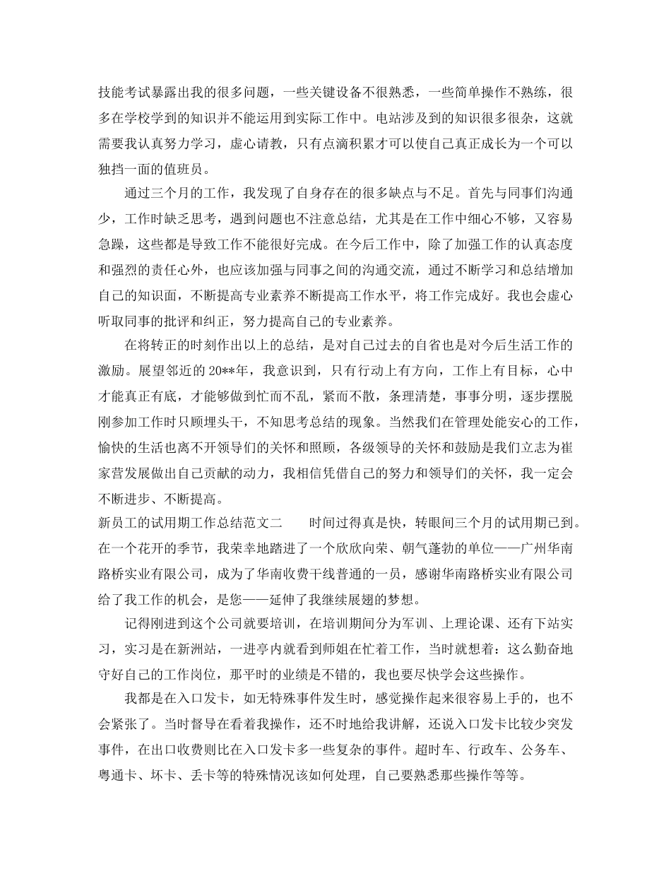 新员工的试用期工作总结报告 _第2页