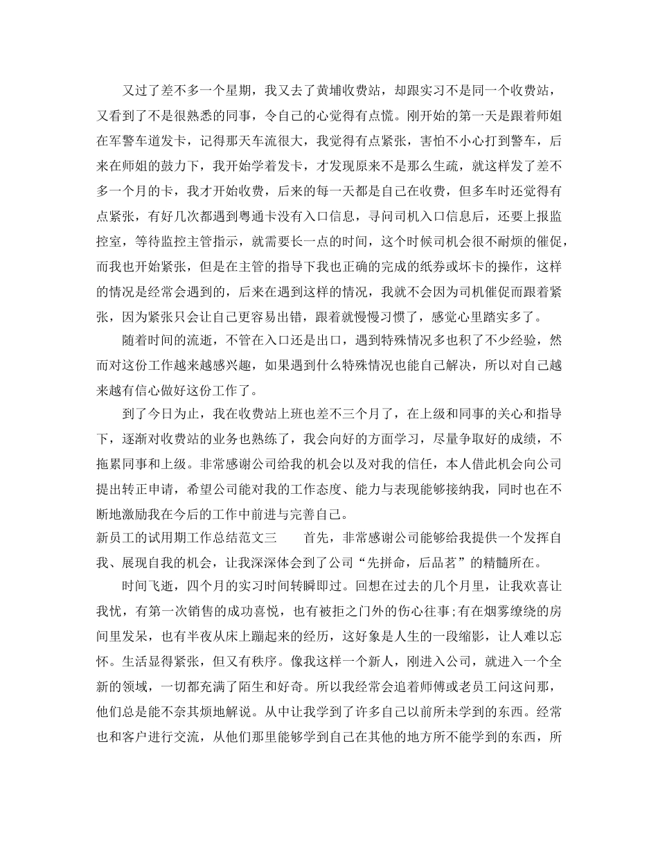 新员工的试用期工作总结报告 _第3页