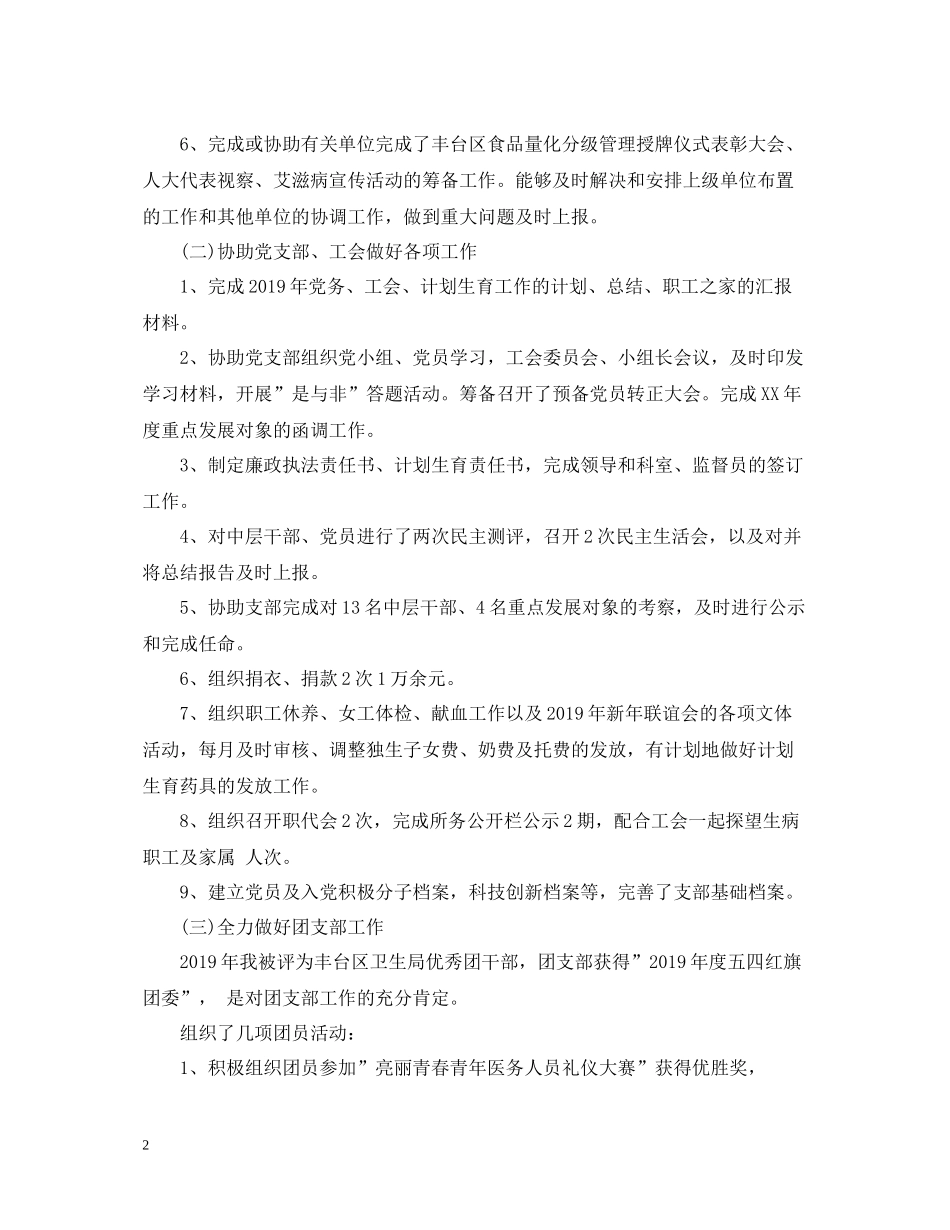 办公室职员工作总结（精选版）_第2页