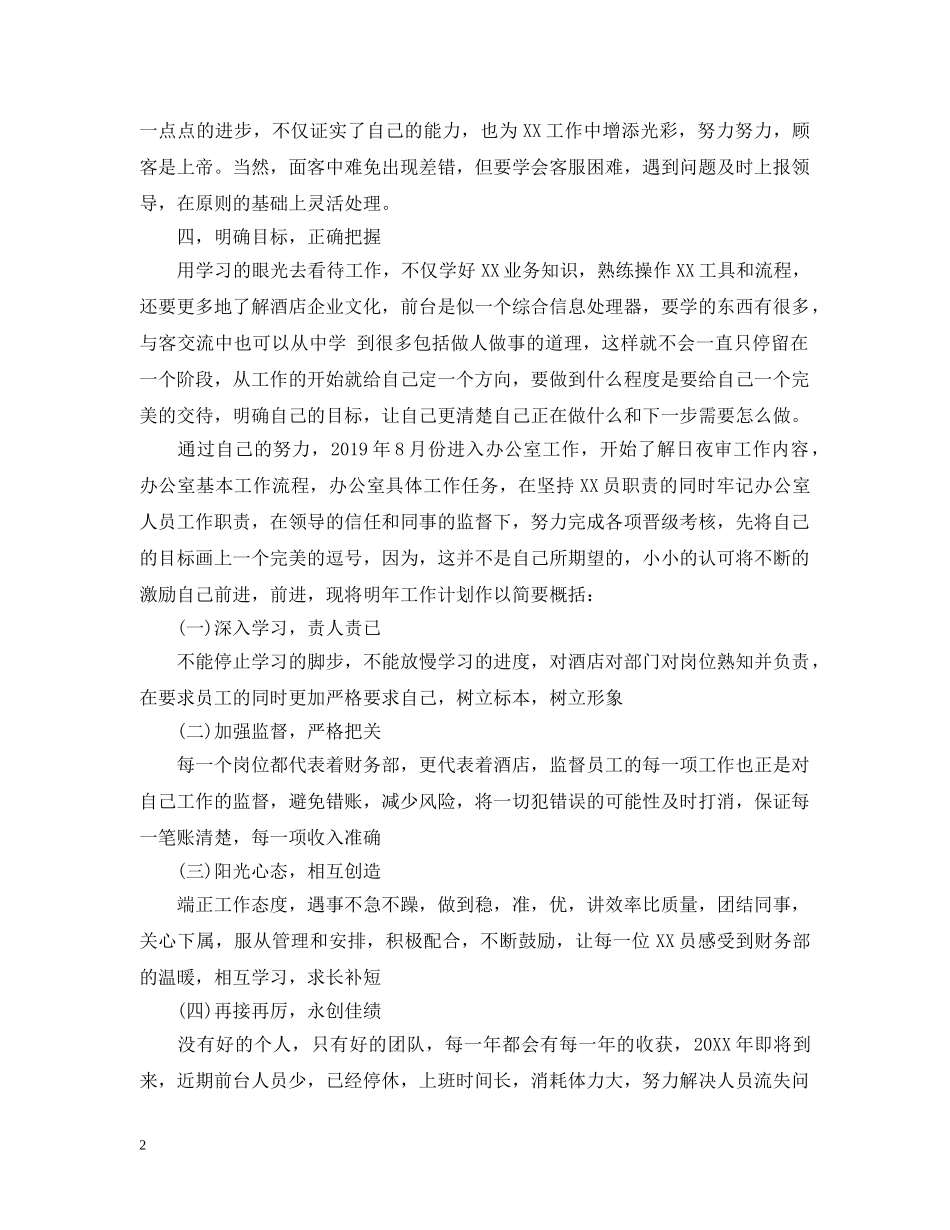 新员工第一年20XX年度工作总结 _第2页