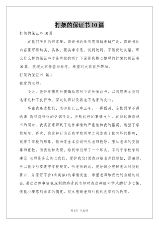 打架的保证书10篇