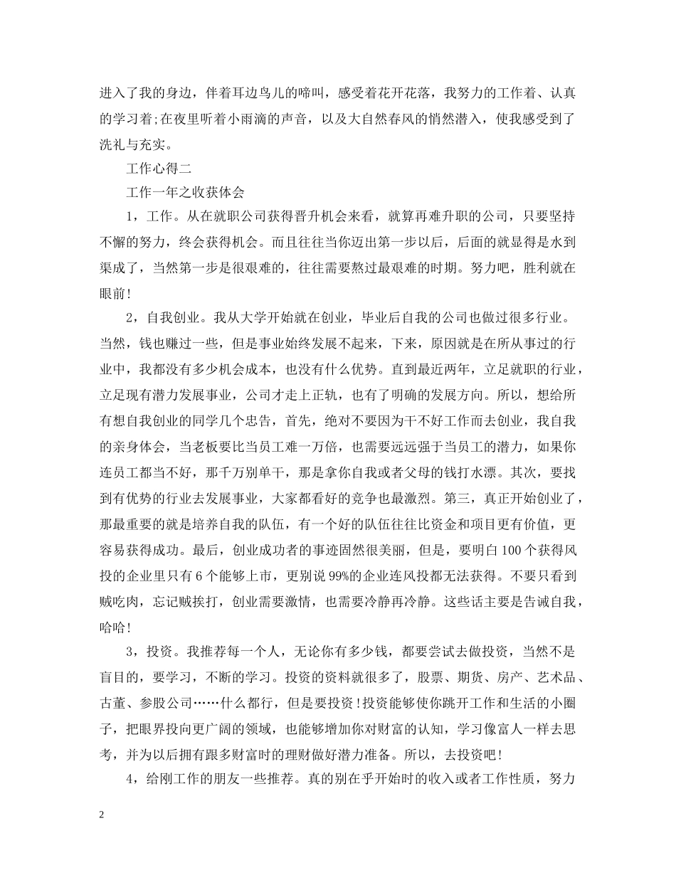 新员工的优秀工作总结 _第2页