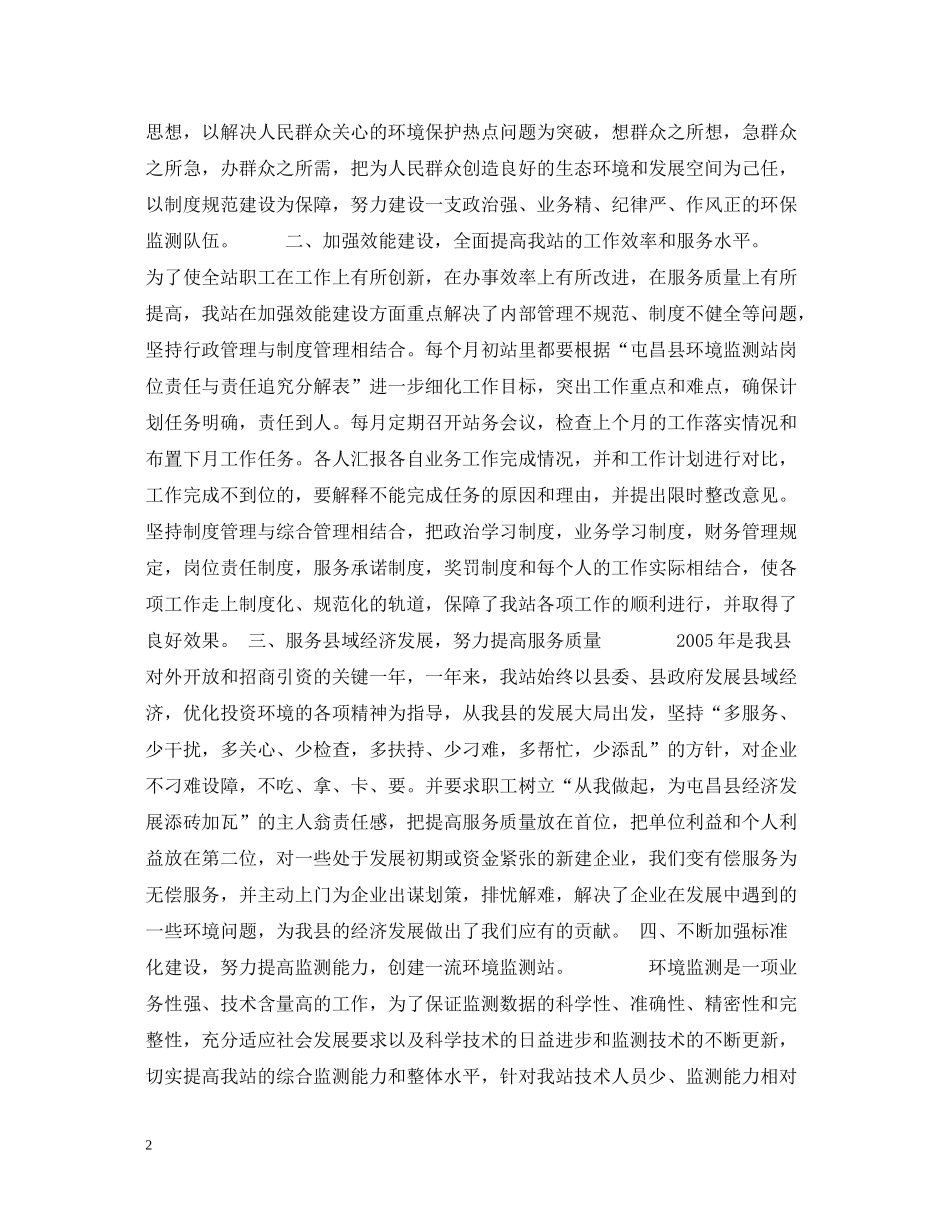 环境监测站工作总结_第2页