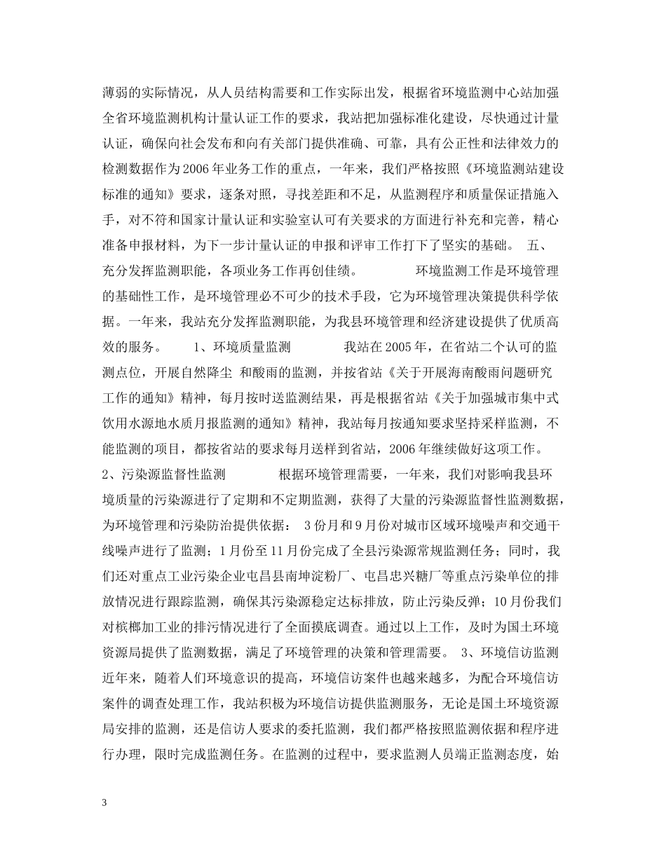 环境监测站工作总结_第3页