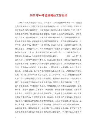 环境监测站工作总结
