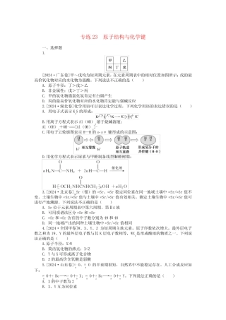 新高考2025版高考化学一轮复习微专题小练习专练23原子结构与化学键