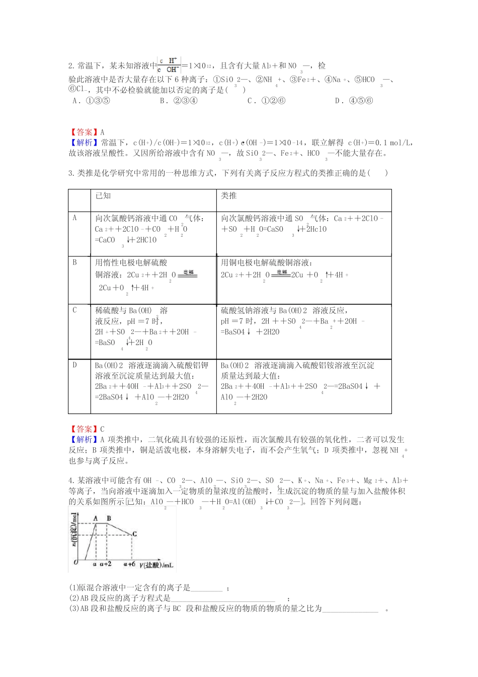高三化学离子反应试题答案及解析_第2页