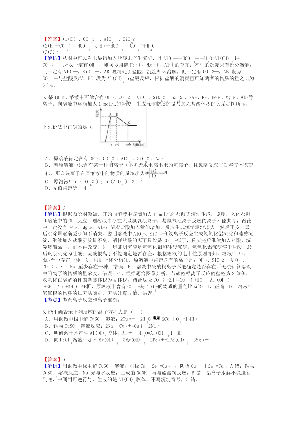 高三化学离子反应试题答案及解析_第3页