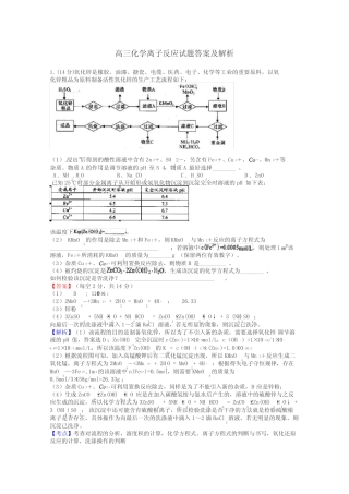 高三化学离子反应试题答案及解析