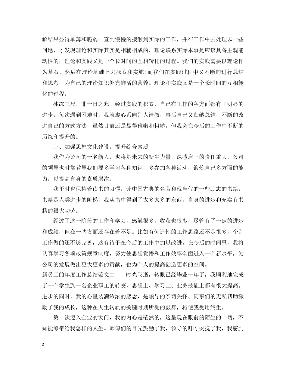 新员工的年度工作总结 _第2页