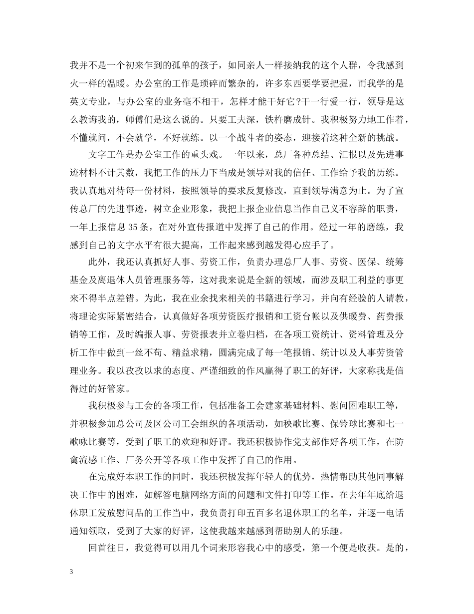 新员工的年度工作总结 _第3页
