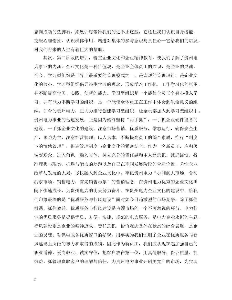 新员工电厂培训总结范文 _第2页