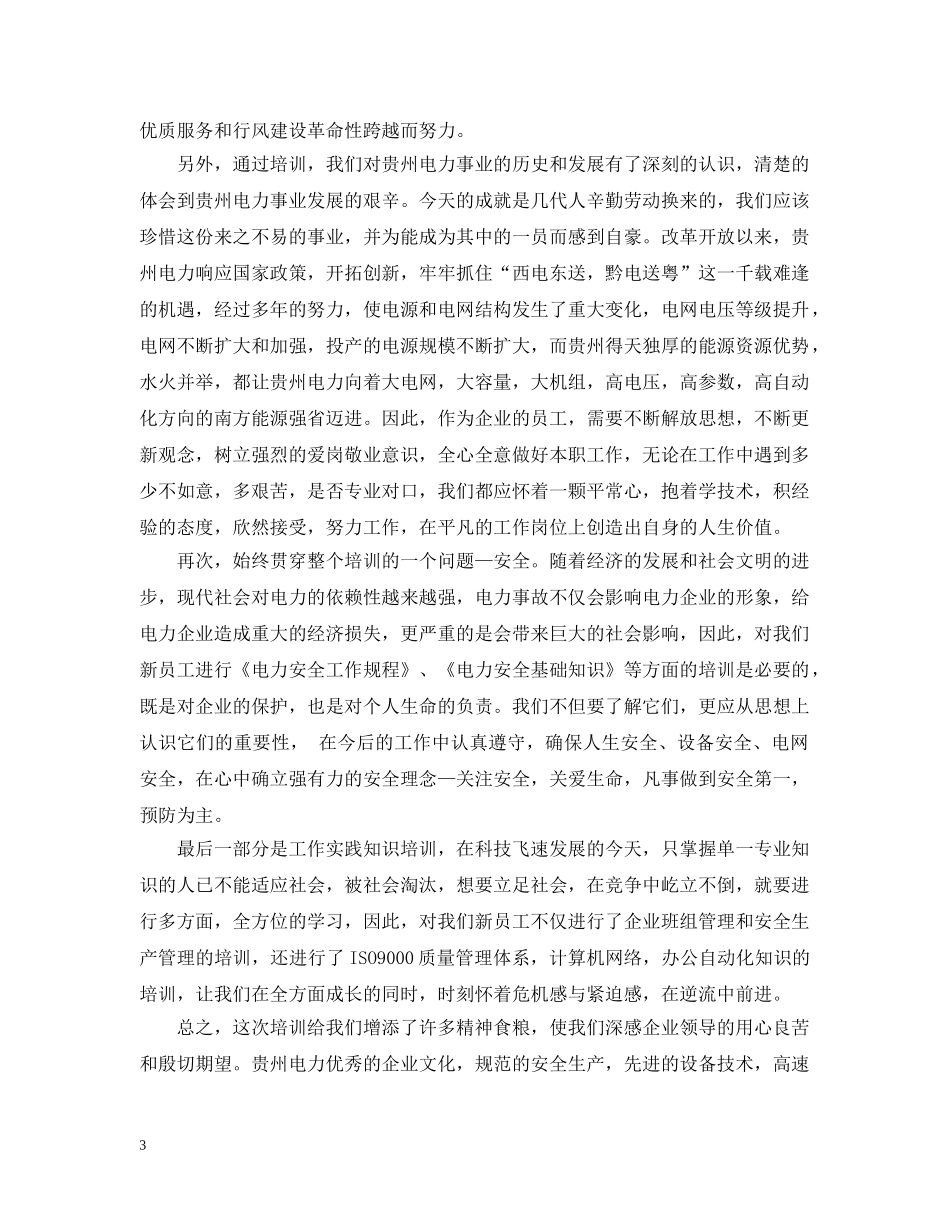 新员工电厂培训总结范文 _第3页