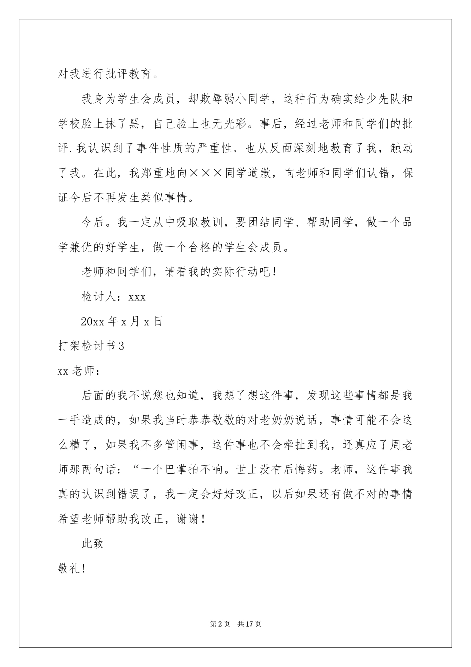 打架检讨书集合15篇_第2页