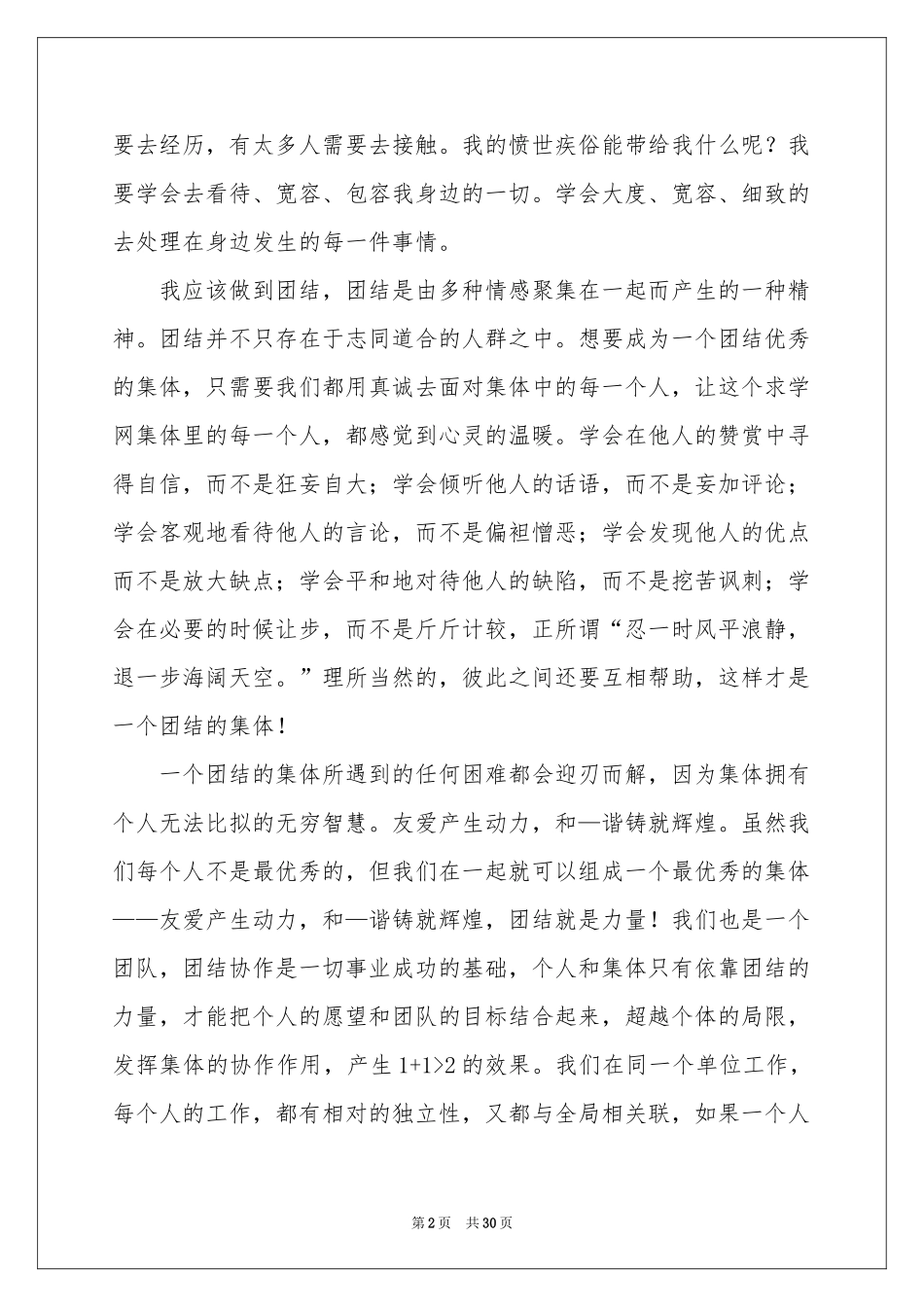 打架检讨书15篇_第2页