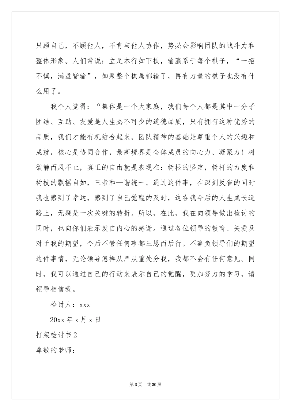 打架检讨书15篇_第3页